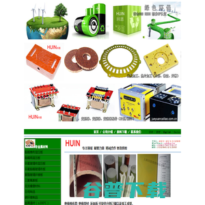 绝缘材料Insulating